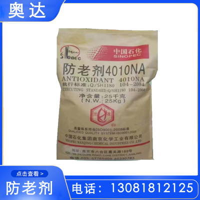 防老剂