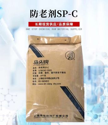 防老剂SP-C