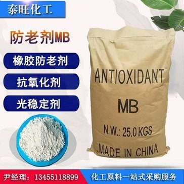 防老剂MB