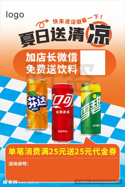 夏季饮品活动海报设计图