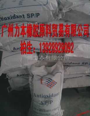 全球化工港-供应橡胶防老剂SP-P 进口防老剂SP-P