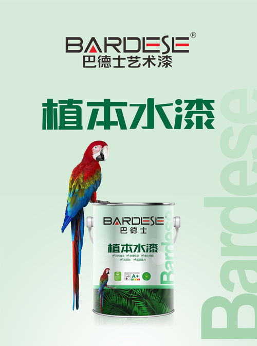 巴德士艺术漆 产品图册