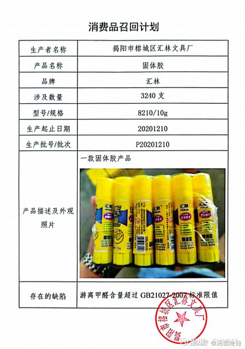 召回资讯丨游离甲醛含量超标,3240支固体胶被召回