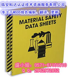 msds报价 厂家