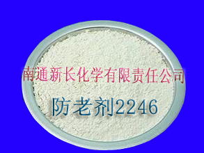 供应新长改进版抗氧剂2246