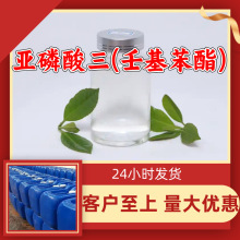 亚磷酸三壬基苯酯