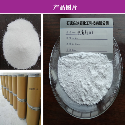 抗氧剂168 防老剂 抗老化 高效弱还原剂 质量稳定(其他)